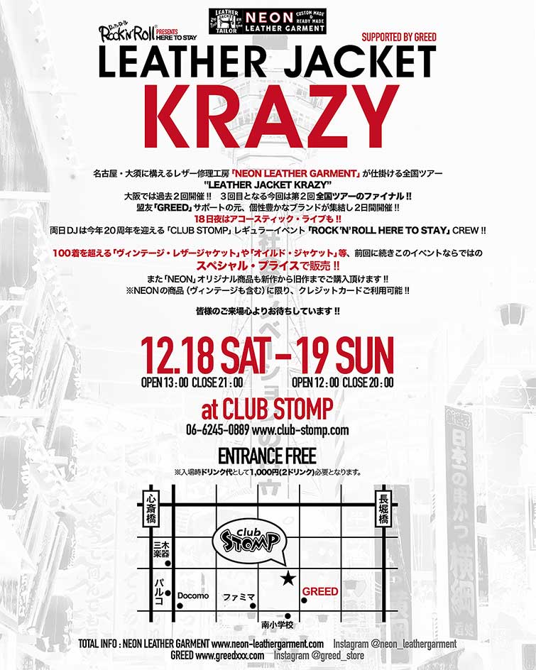 [12/8-9]ROCK'N'ROLL HERE TO STAY Presents NEON LEATHER GARMENT 「LEATHER JACKET KRAZY」!! Supported By GREED